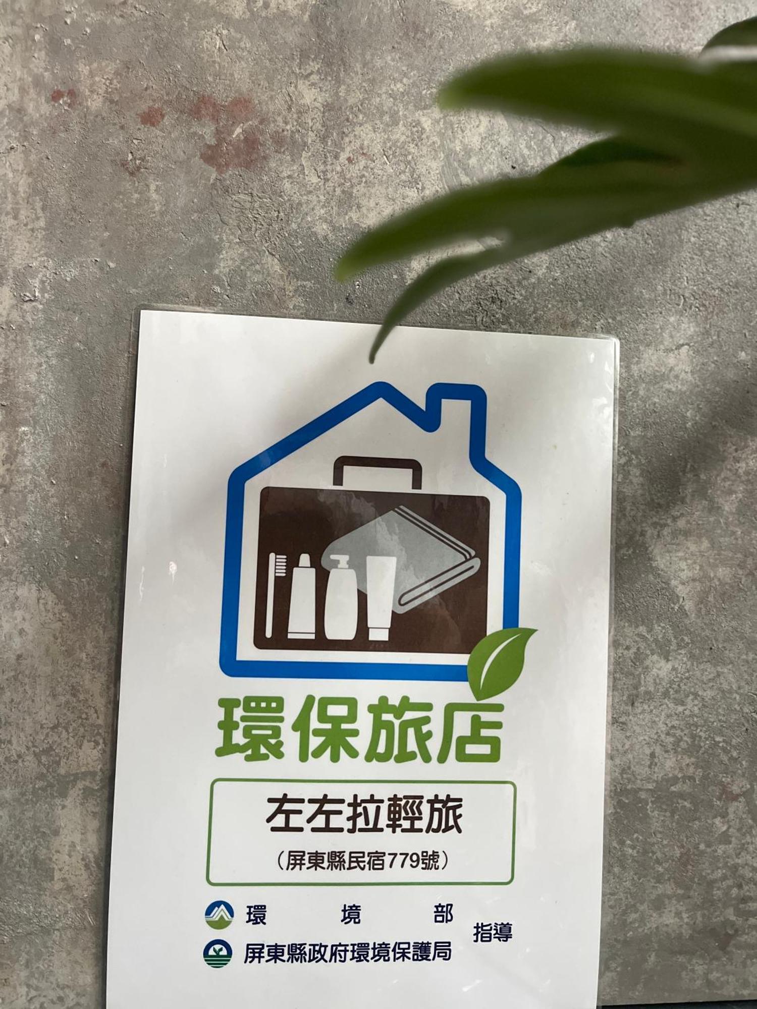 Zozola Apartment ย่านเมืองเก่าเฮ้งชุน ภายนอก รูปภาพ